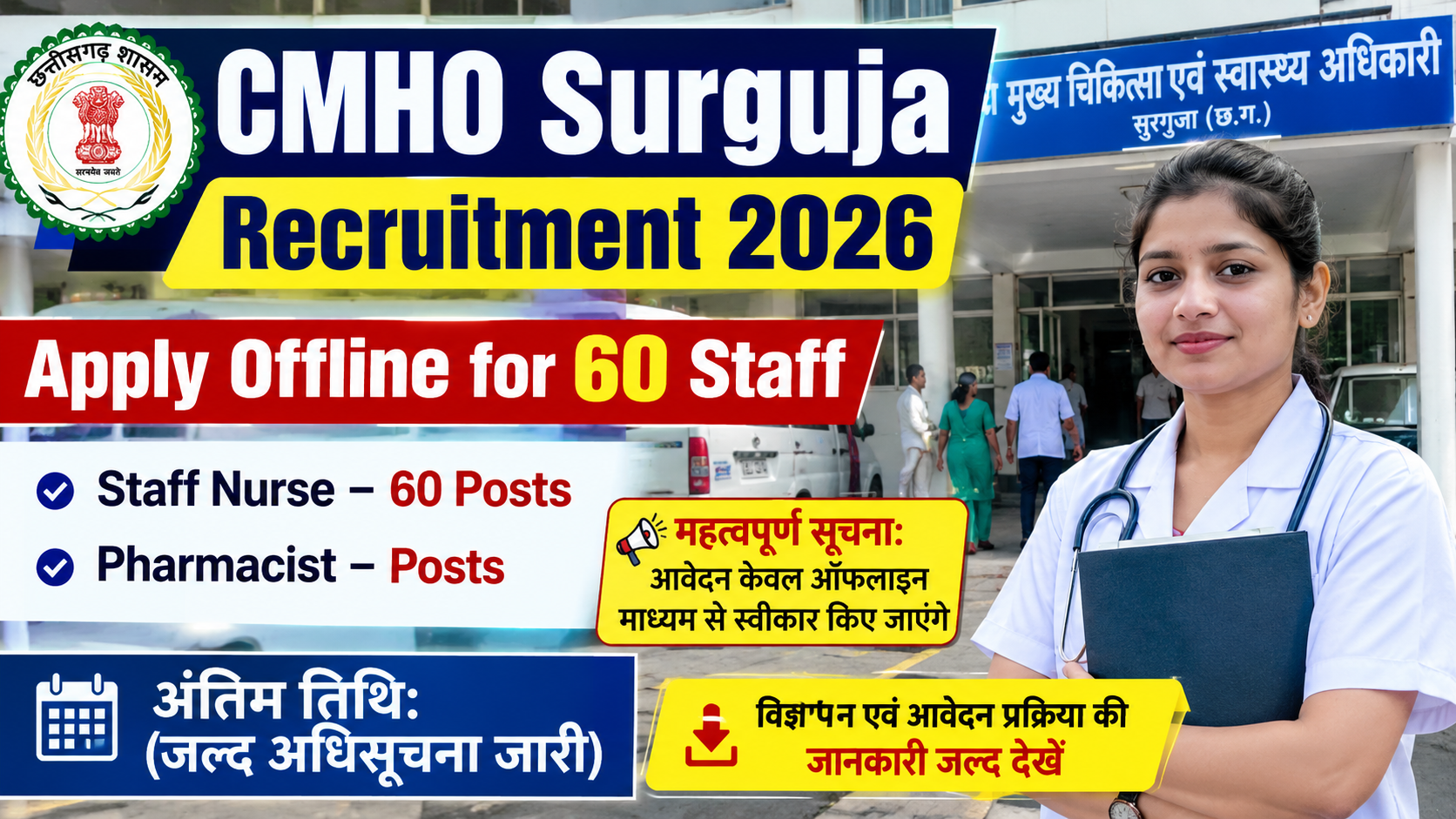 CMHO Surguja Recruitment 2026