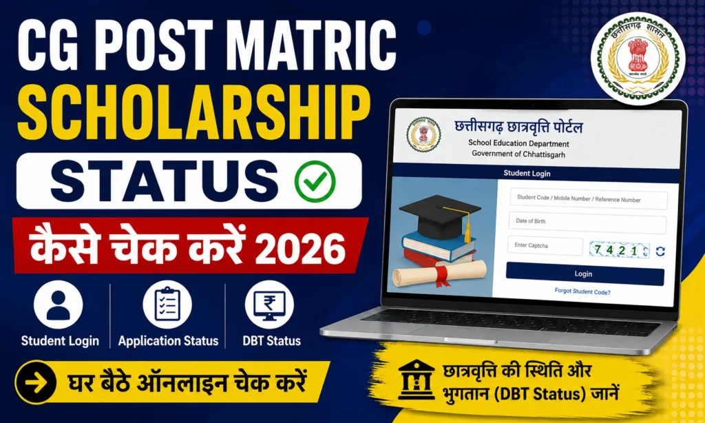 CG Post Matric Scholarship Status Kaise Check Kare 2026