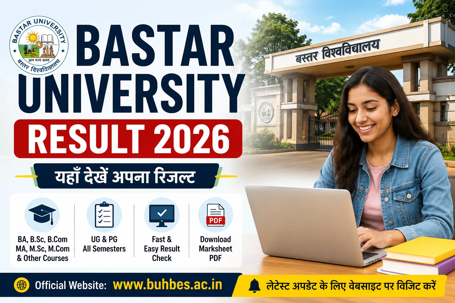 Bastar University Result 2026: रिजल्ट देखने का सबसे आसान तरीका