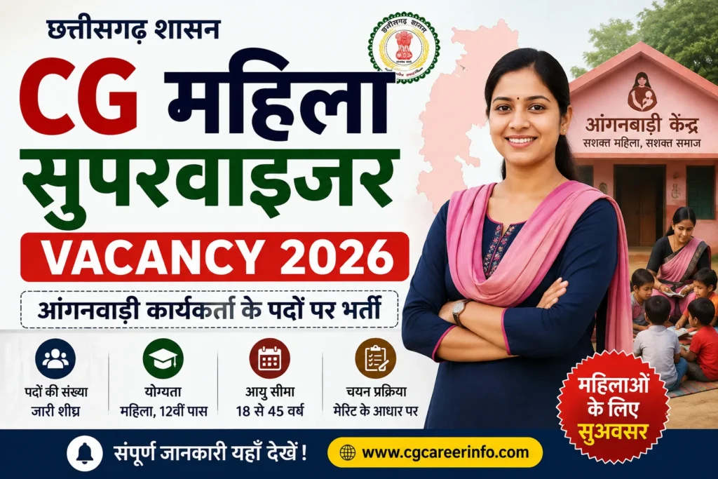CG Mahila Supervisor Vacancy 2026