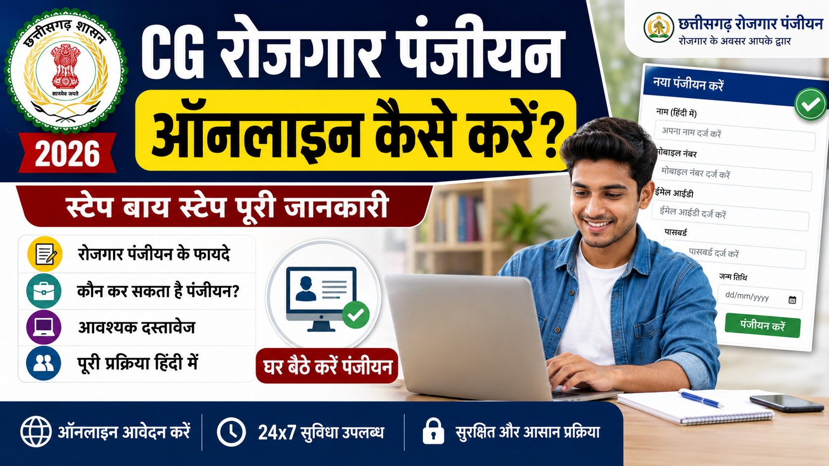 CG Rojgar Panjiyan Online Kaise Karen 2026: छत्तीसगढ़ रोजगार पंजीयन की पूरी प्रक्रिया
