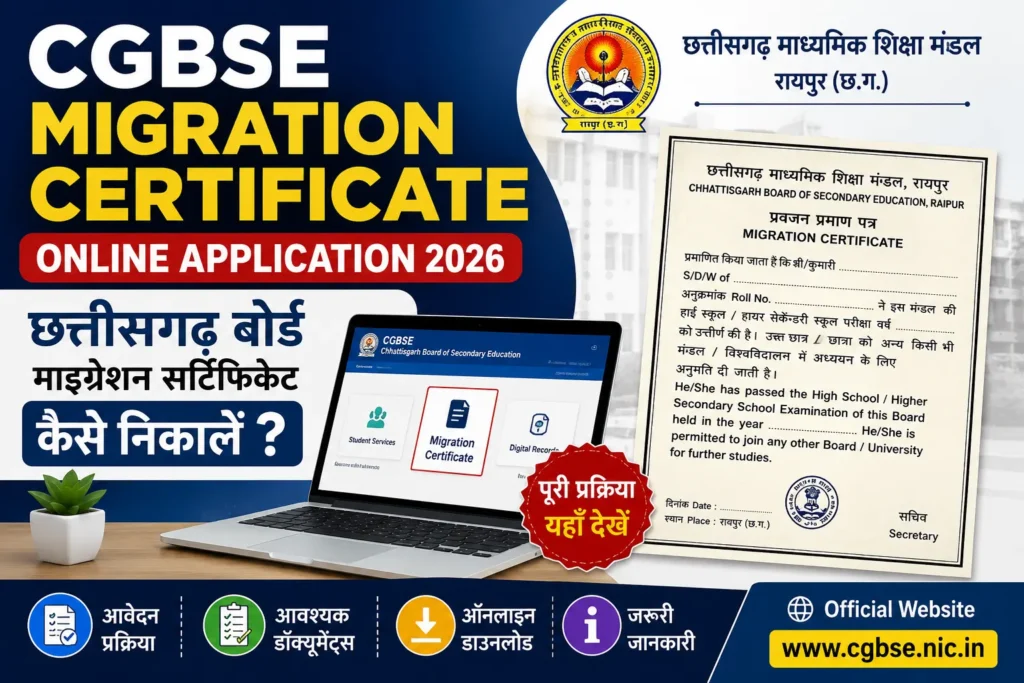 CGBSE Migration Certificate Online Application 