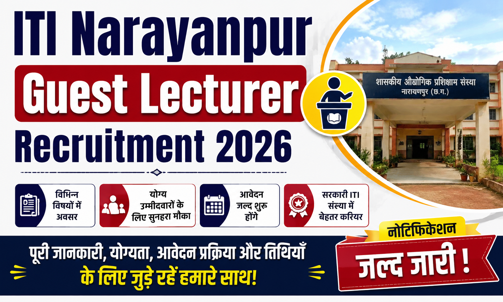 ITI Narayanpur Guest Lecturer Recruitment 2026: ड्रोन टेक्नीशियन पद पर निकली भर्ती, ऐसे करें ऑफलाइन आवेदन