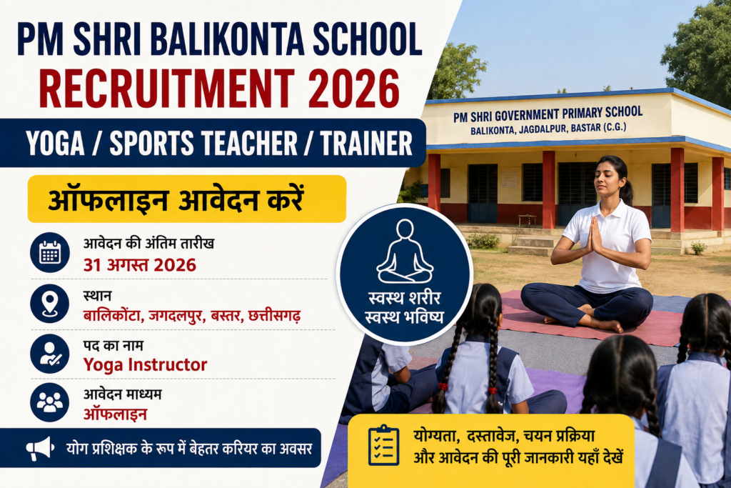PM Shri Balikonta School Sports Teacher Recruitment 2026