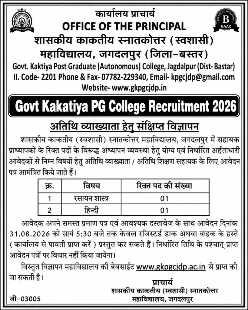 Govt Kakatiya PG College Recruitment 2026